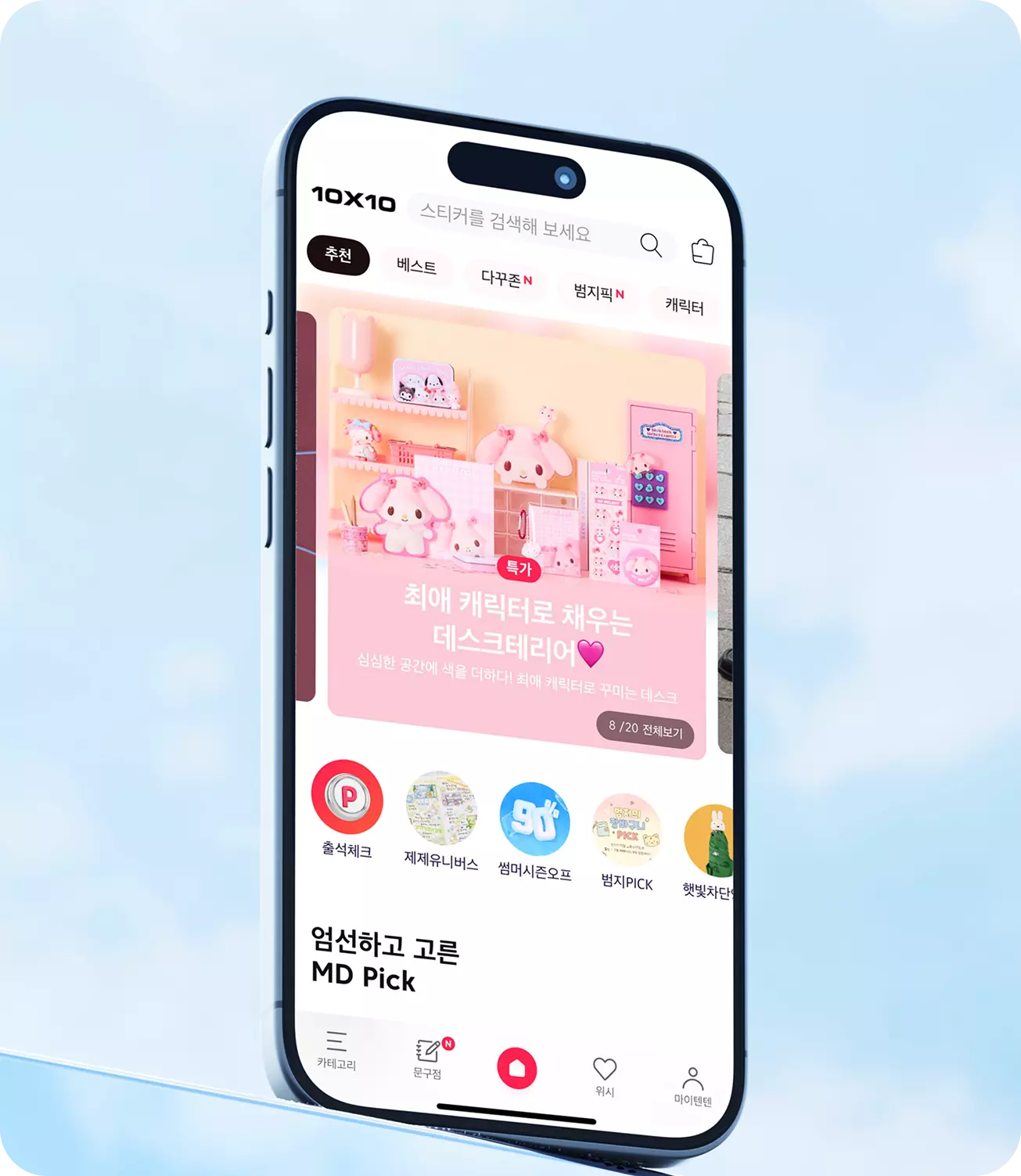텐바이텐