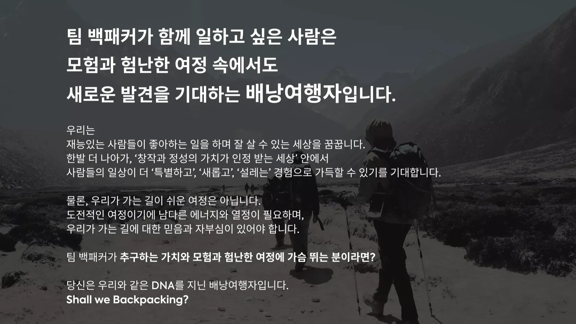 백패커 미션